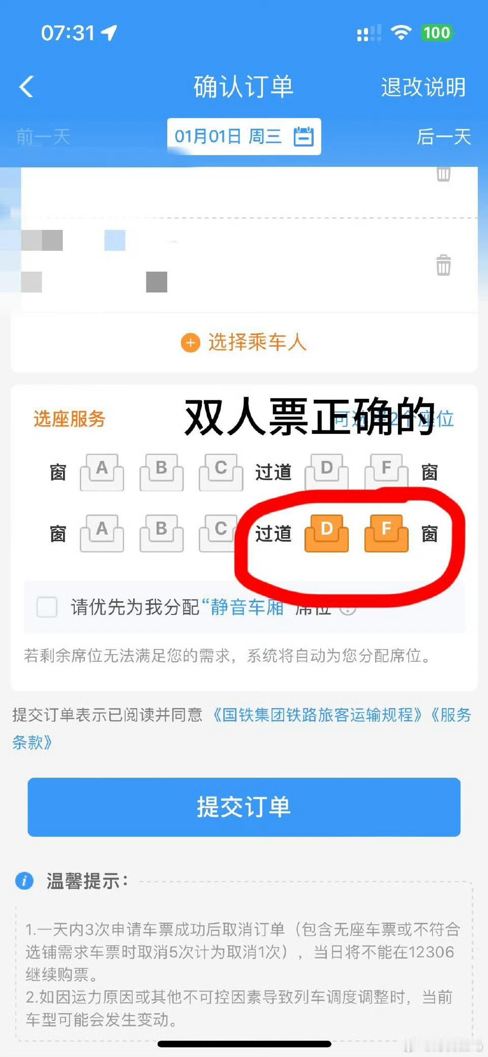 买了7年票第1次发现自己是错的❓