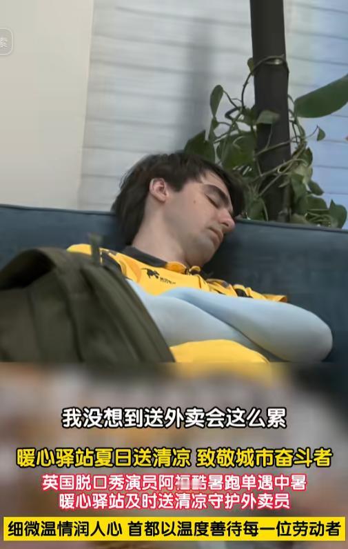 太有温度了！英国脱口秀演员阿福在北京生活25年，这次专程体验一整天外卖跑腿工作，