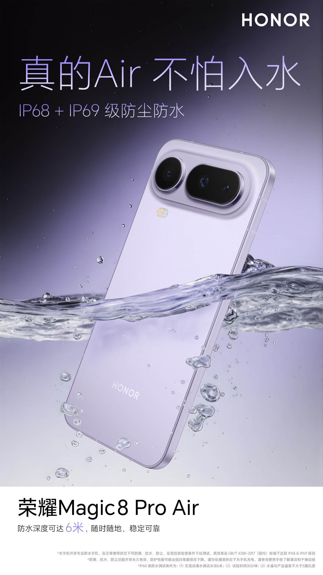别再被“伪Air”忽悠啦！真正够格的Air，体验必须拉满！荣耀Magic8Pr