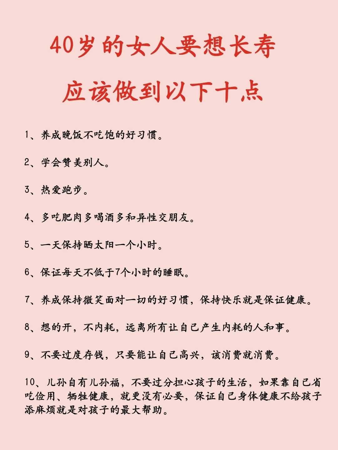 40岁的女人要想长寿，应该做到以下10点