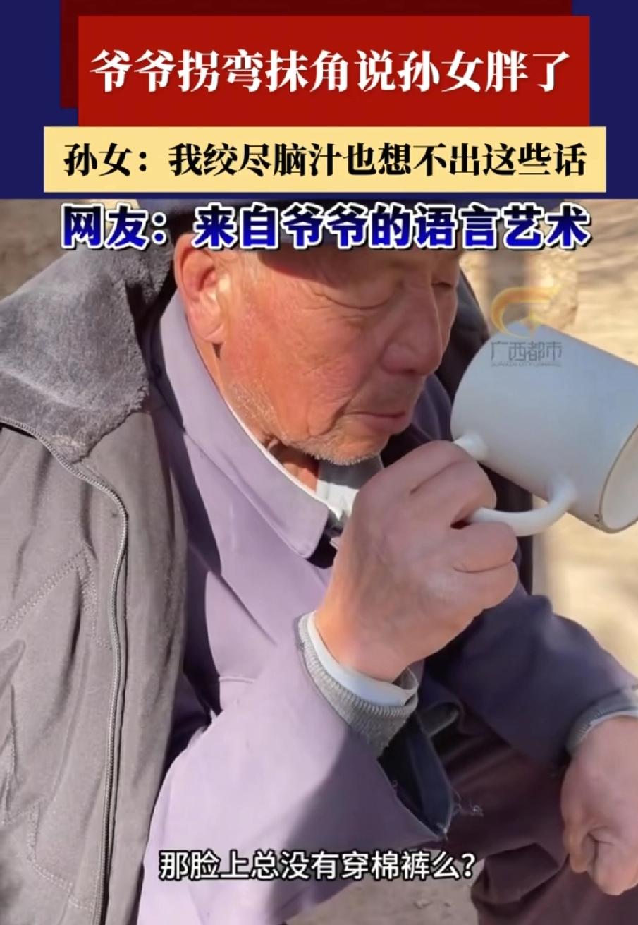 胖了没！甘肃，一位孙女和爷爷在院里晒太阳，爷爷发现孙女胖了，就想着提醒一下，没想