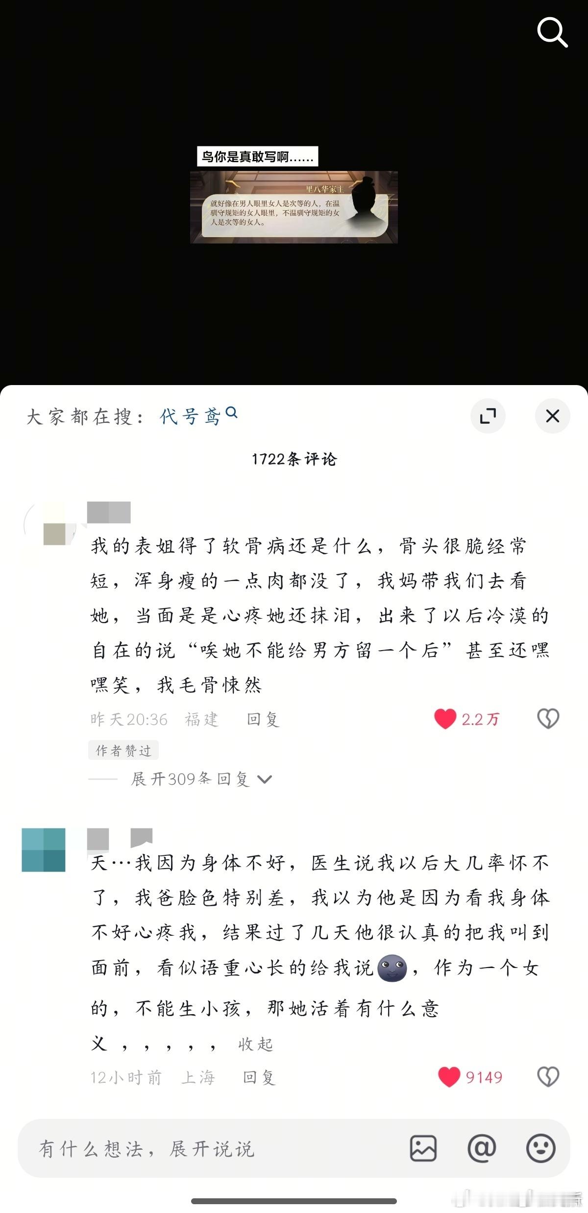 评论区看得我毛骨悚然，为什么亲近的人能说出这种话