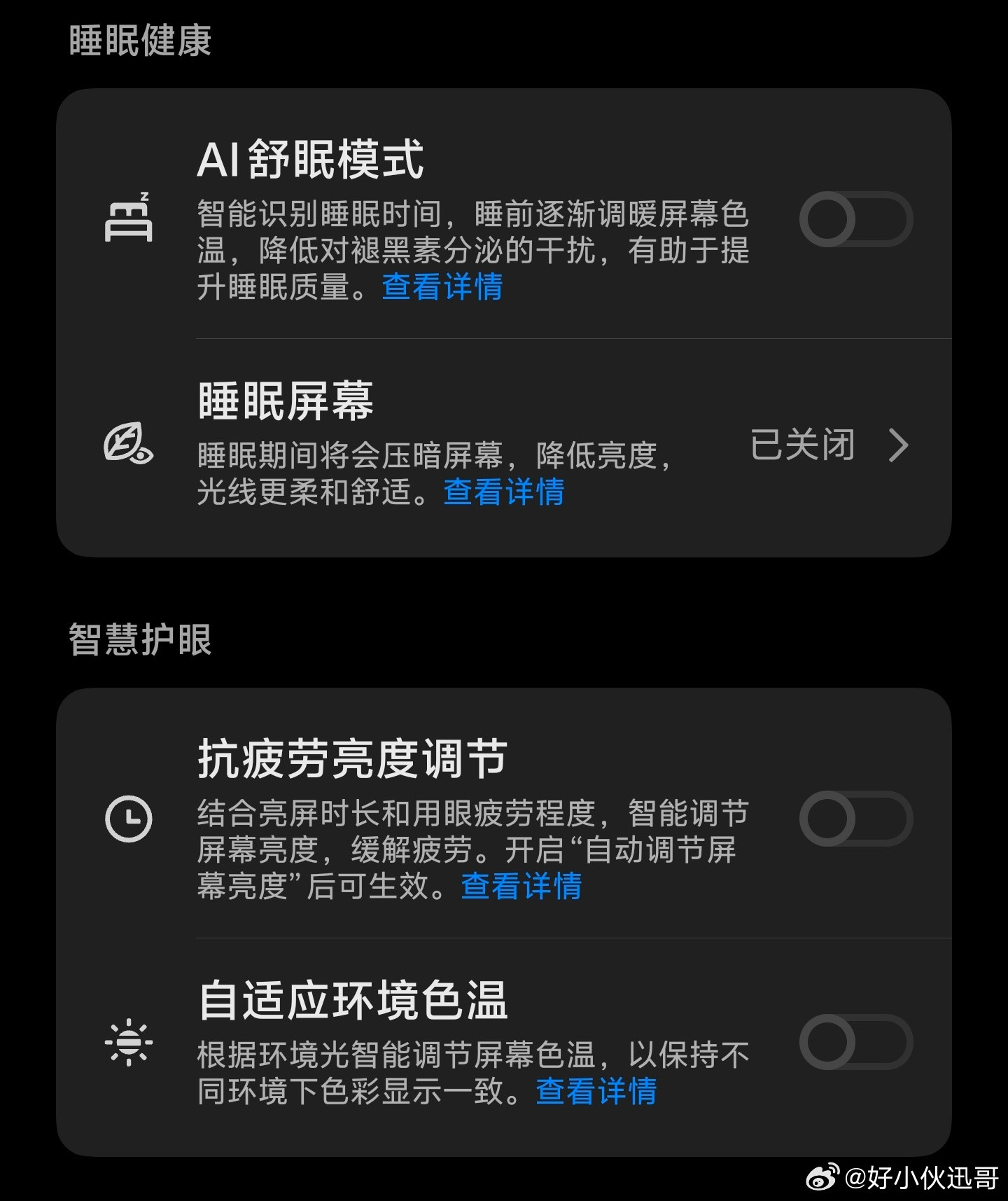我经常熬夜刷手机的，还记得大学时经常玩到深夜，眼睛实在受不了，现在玩iQOO