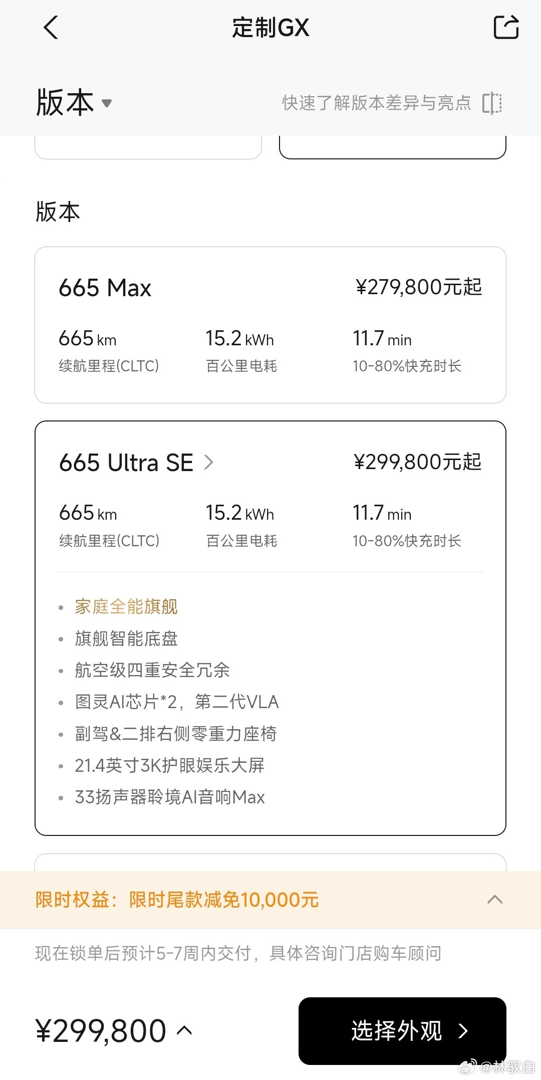 小鹏GXUltra已经去到20-24周了，积极拥抱科技配置的朋友应该超出了很多