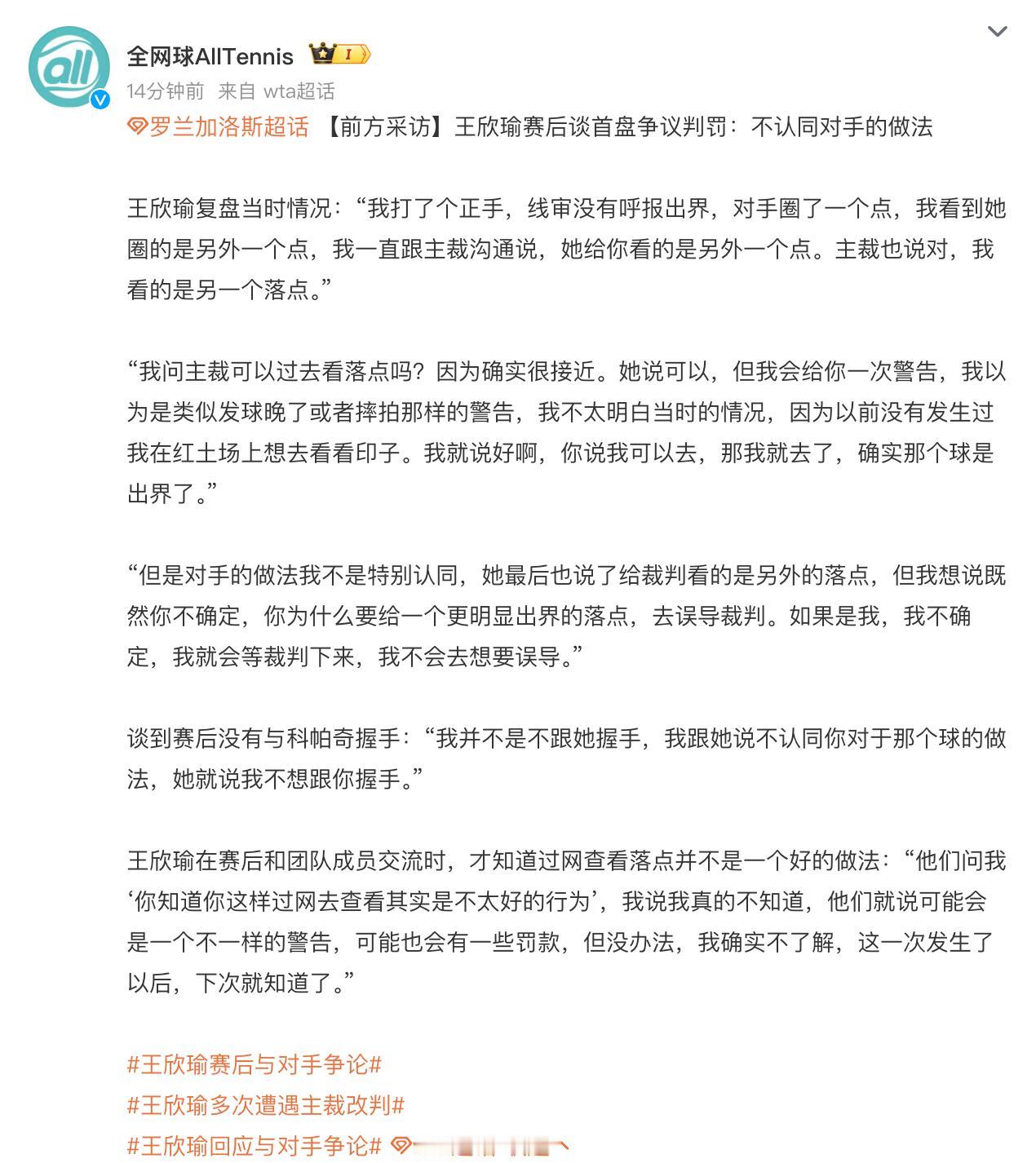 王欣瑜法网拒绝握手被嘘反转！对手胜之不武还挑衅，王欣瑜被淘汰还受了大委屈。看