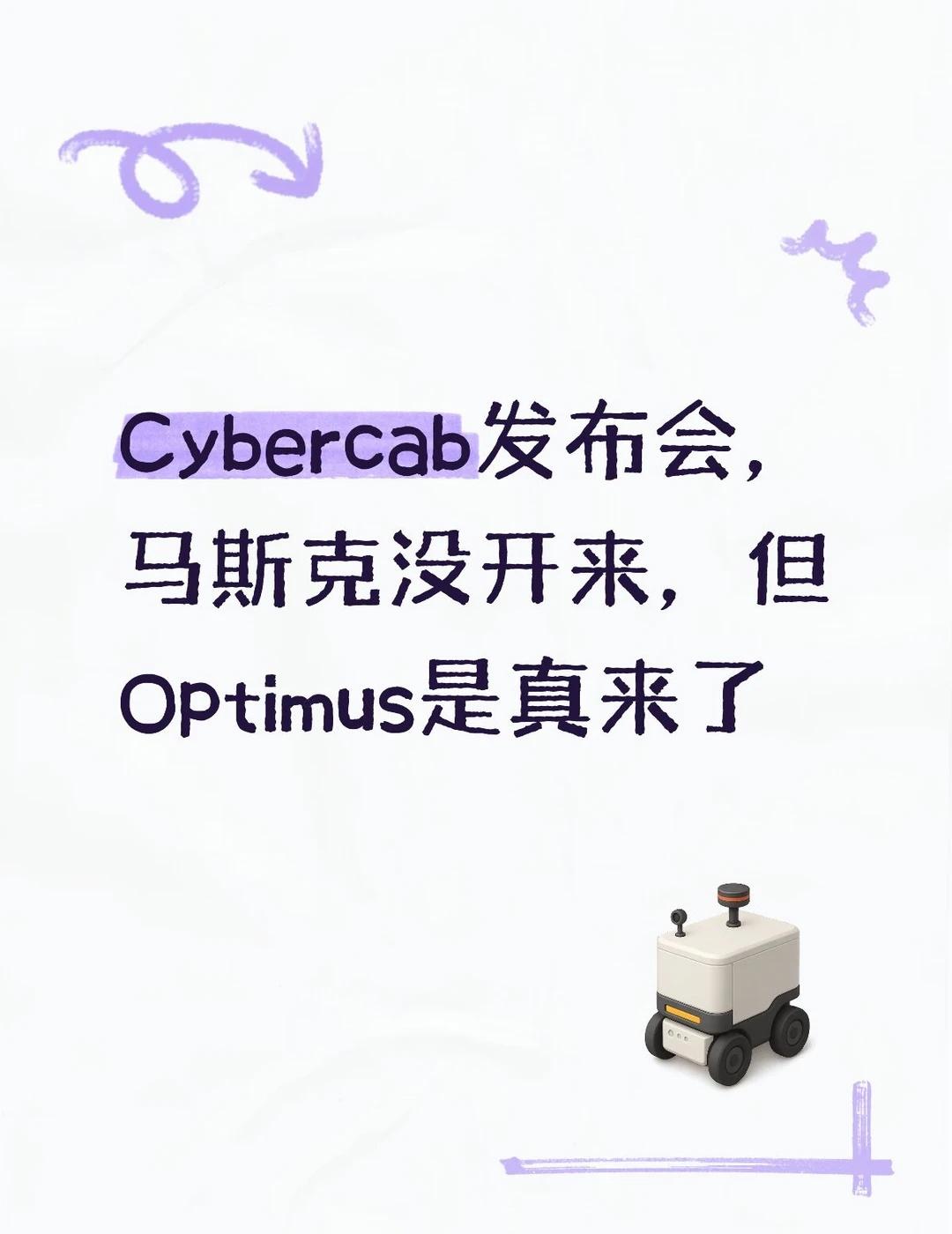马斯克没来，但Optimus来了9.3的发布会，应该是所有人关注的焦点，会前一