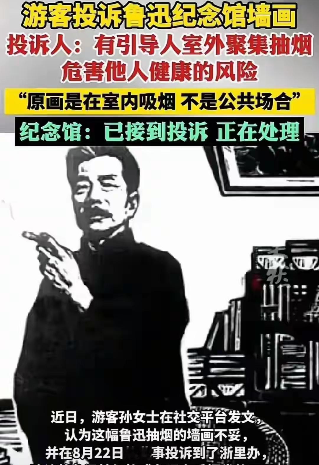 连鲁迅先生的你们都要给戒了？最近这是怎么了？先是举办投诉高铁站台上抽烟，接着