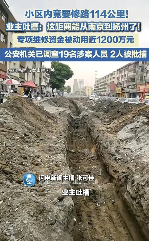 近日，南京江宁区天地新城小区住宅专项维修资金违规使用事件引发社会广泛关注。