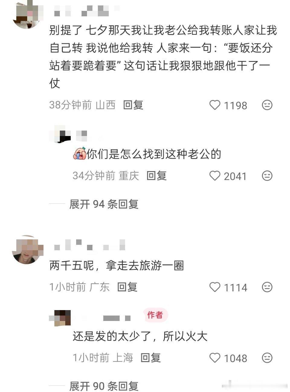 老公带有侮辱的转账你们会收吗？​​​