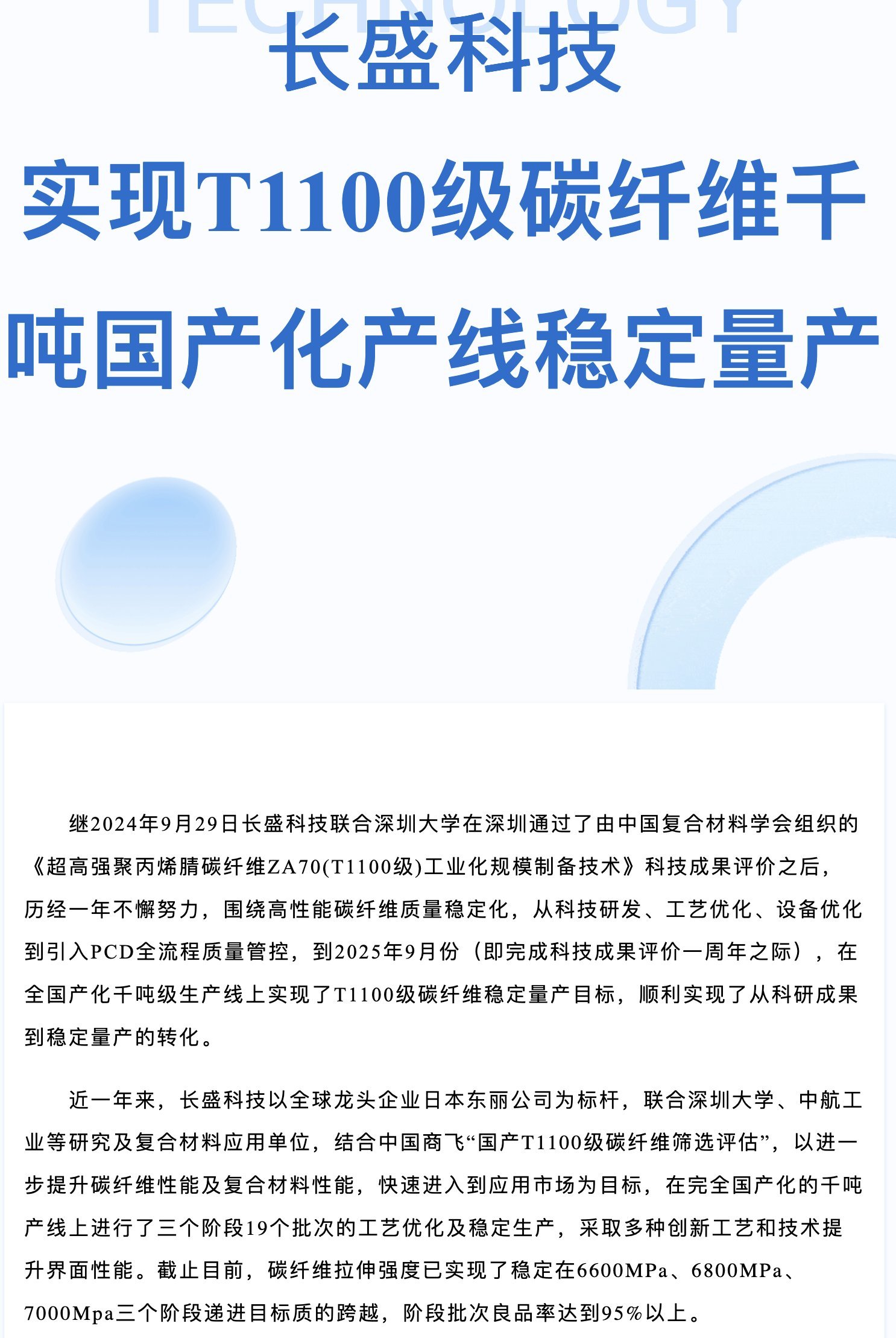 东大今年已实现T1100级碳纤维的稳定量产[并不简单]这已是世界领先水平！小八