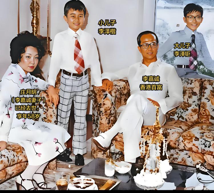 李嘉诚一家四口