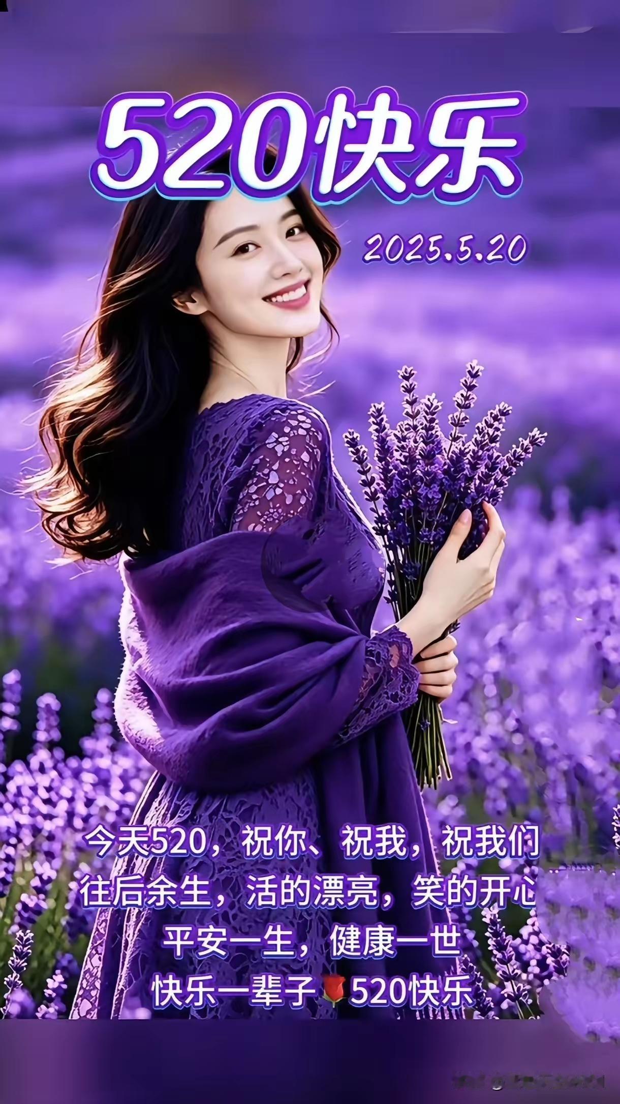 今天5月20日，情人节，你们年轻人的节日，今天记得对喜欢的人说句我爱你哦！祝天下