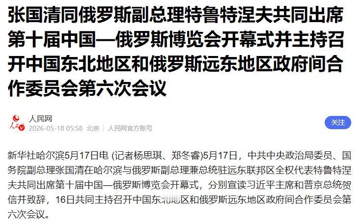 谁也没想到，就在哈尔滨举行的第十届中俄博览会上，俄罗斯副总理特鲁特涅夫突然抛出重