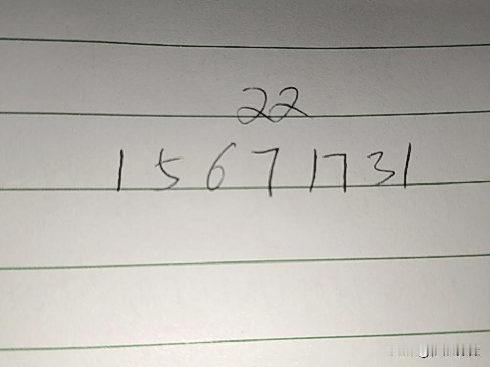 这六个双色球116期的号码，会有一个开奖号码01、05、06、07、17、31，