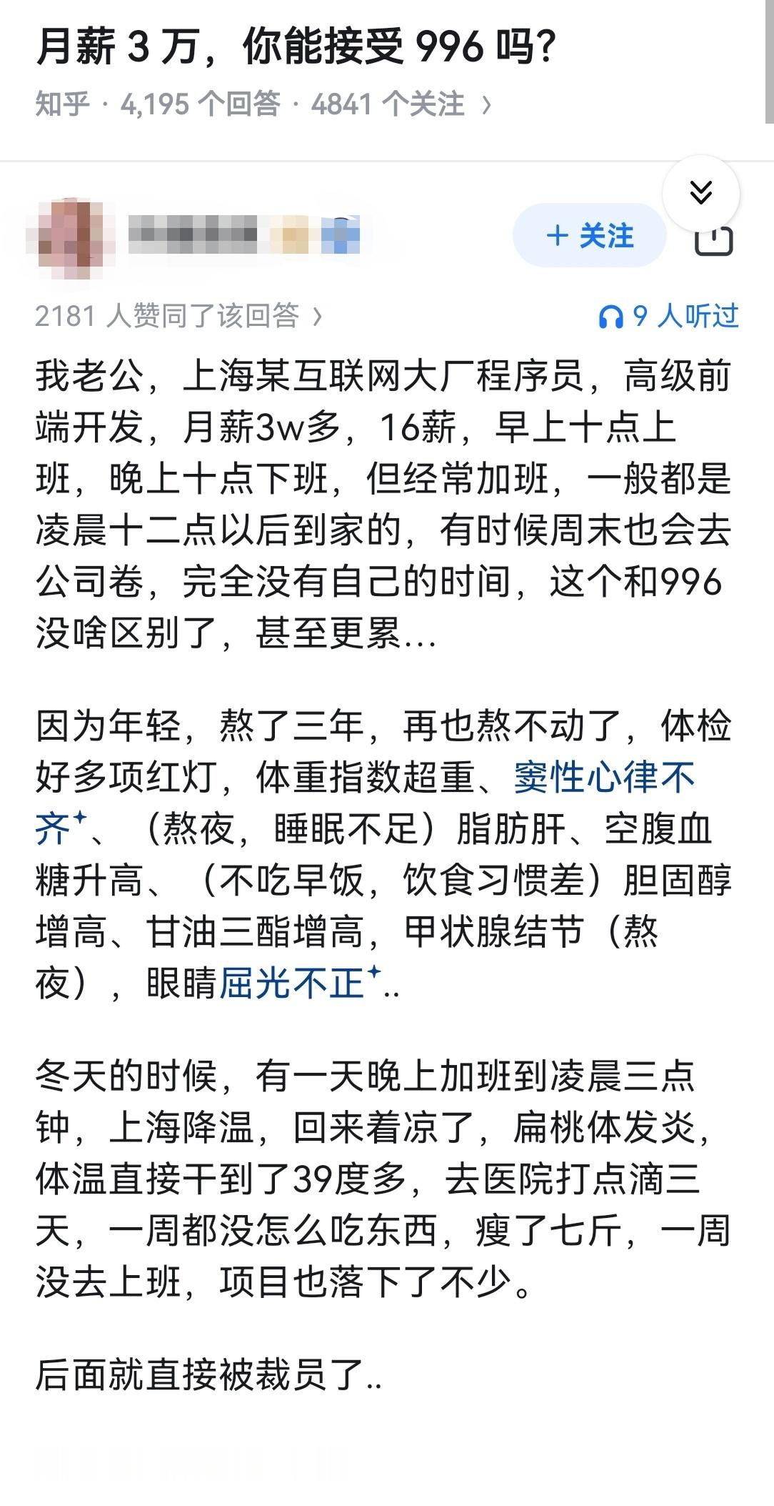 月薪3万，你能接受996吗？