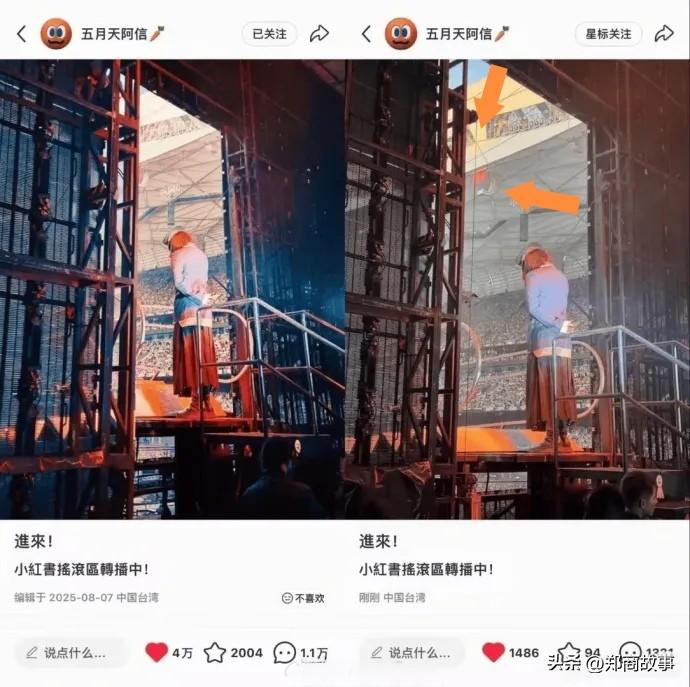 五月天在自媒体账号上发图，不知道是有意还是无意，把鸟巢演唱会的上国旗给P掉了。