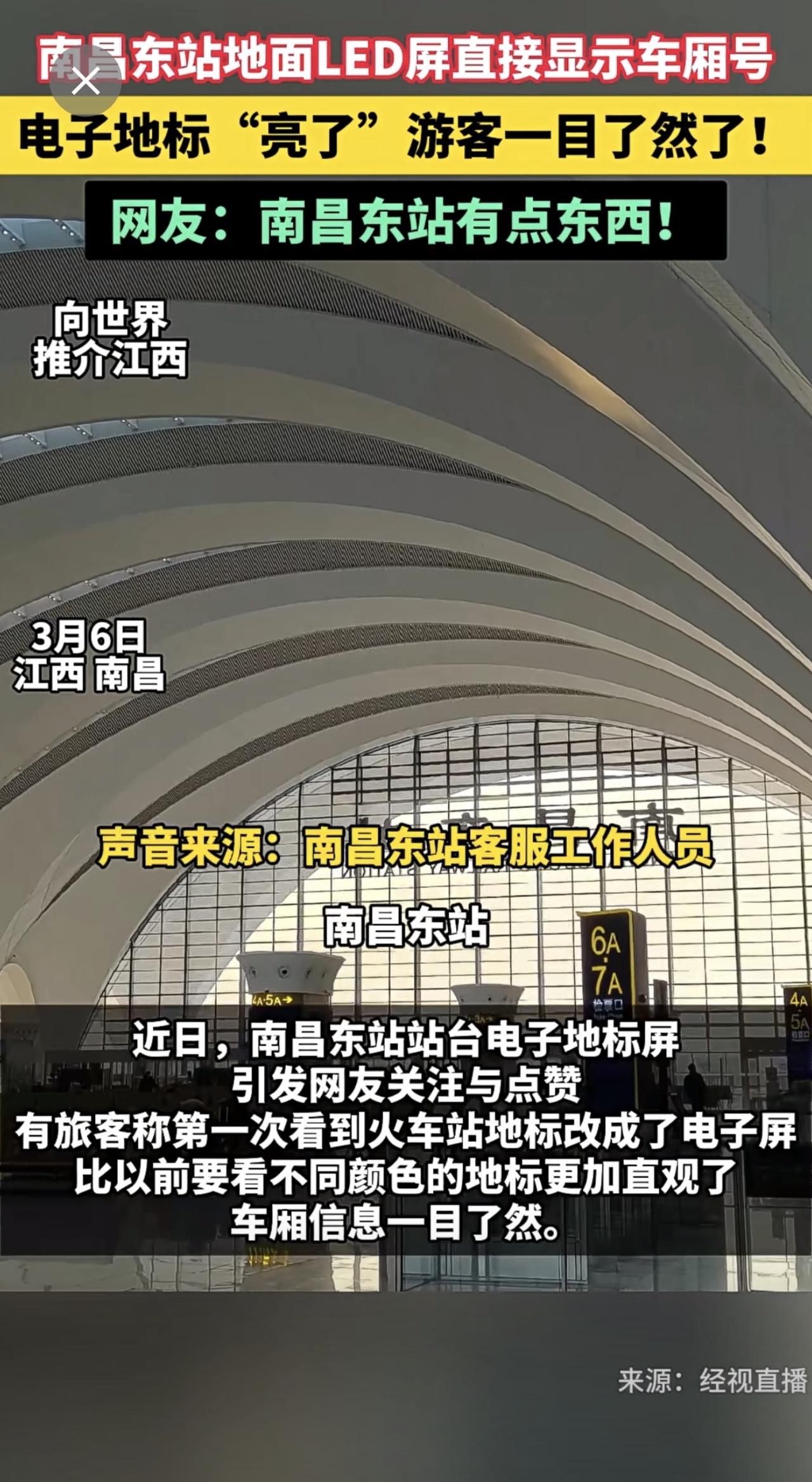 不会看地标的有福了!南昌东站地面LED屏直接显示车厢号东站电子地标实时显示车厢