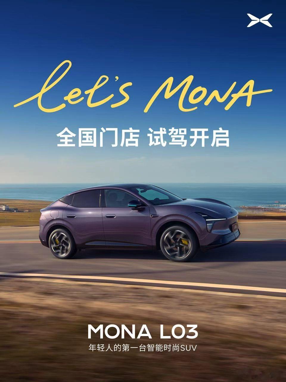爆款新车小鹏MONAL03已经可以全国试驾，试试不要钱，但一试可能要花15万，谨