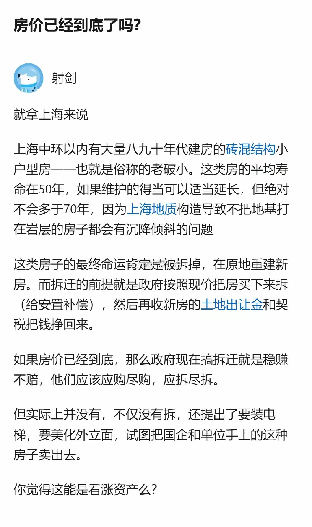 上海的老破小最终都会被拆迁#楼市第一线#50年的寿命已经算是极限了昨天看视频刷到一个女的买了一套上海