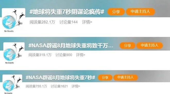 离谱 | 8月12日地球将失去引力7秒, 致万人死亡? 权威回应!