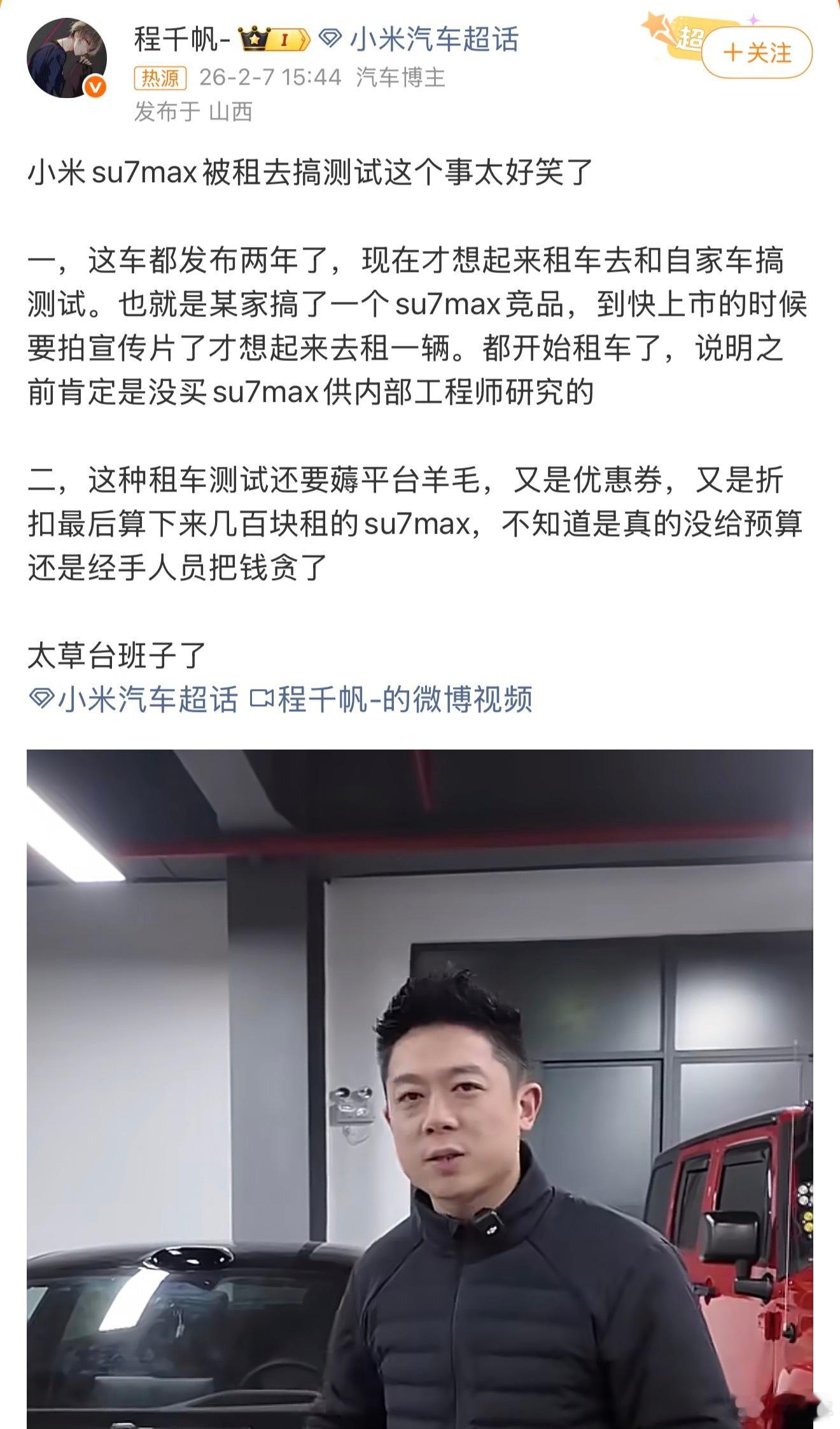 小米租车测试引争议明明是友商借小米的车搞测试，结果出来这个话题，颠倒黑白的本事