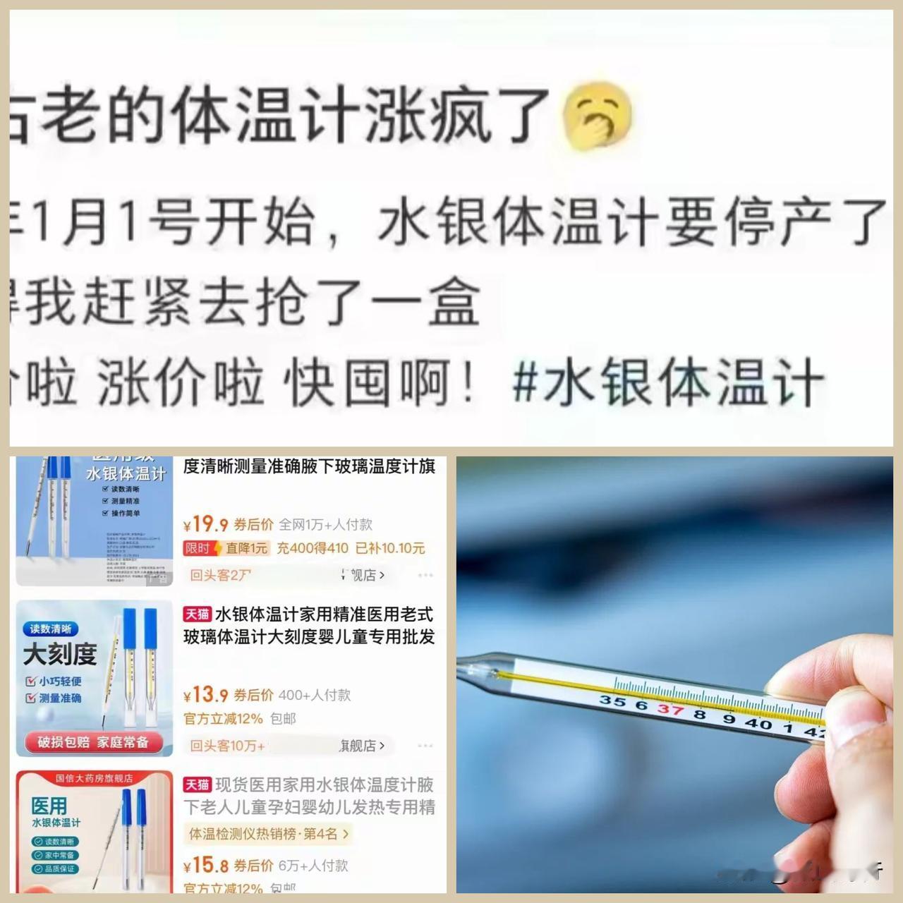 自2026年1月1日起“水银体温计血压计禁产”，此消息一出，原本数元可购的水银体