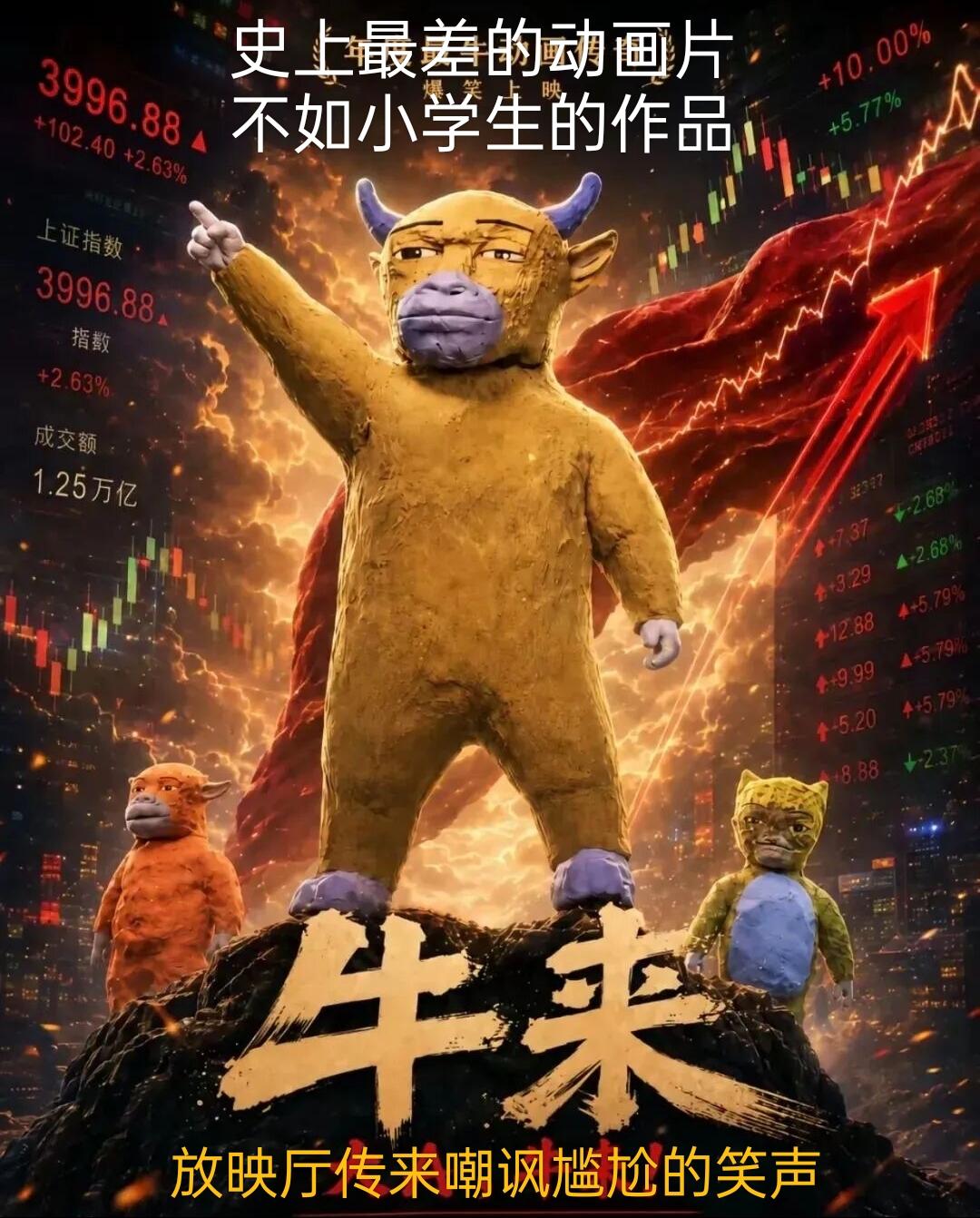 放映厅里飘出一阵阵讽刺尴尬的笑声，这是《牛来》在电影院中独特的观影氛围。这部影片