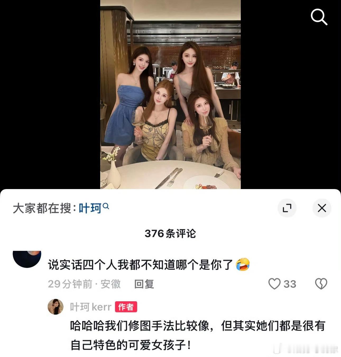 叶珂回应与三个闺蜜共用一张脸所以网红都因为整了所以长的很像吗，她们四个像四胞胎一