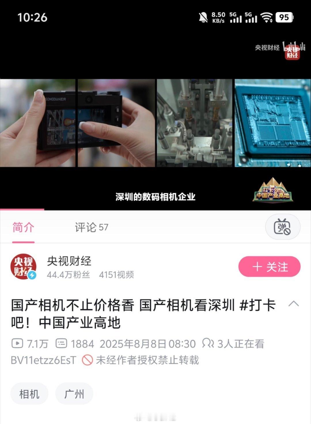央视广告的含金量有多高大家自己评判吧啥饭都恰只会害了自己​​​