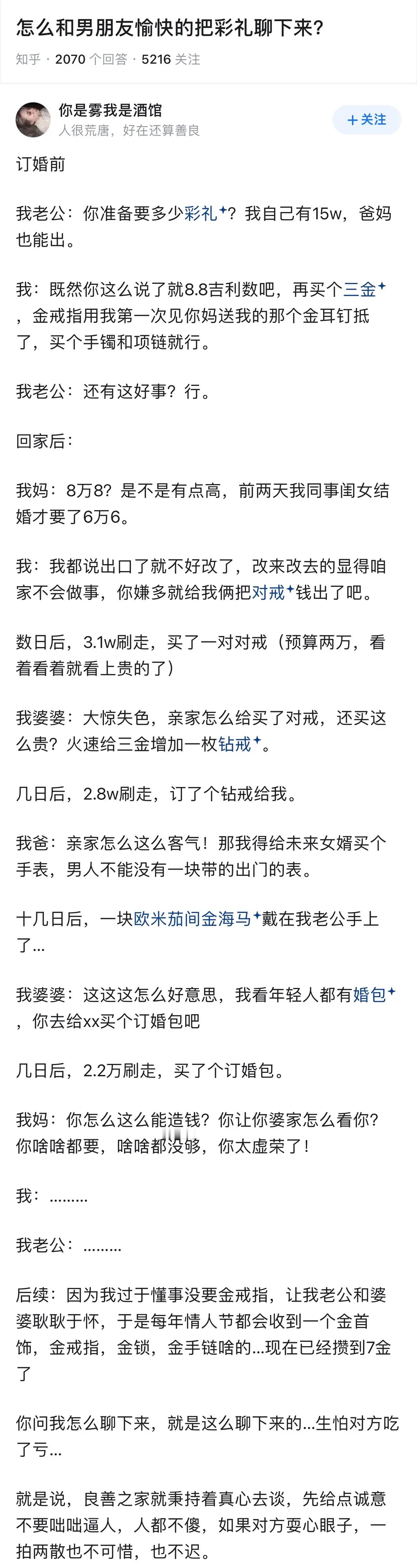 两家互相大方，谈彩礼根本不吵架