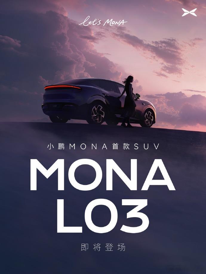小鹏MONA首款SUV命名为L03，设计上很出彩，更年轻、更时尚，与MONAM