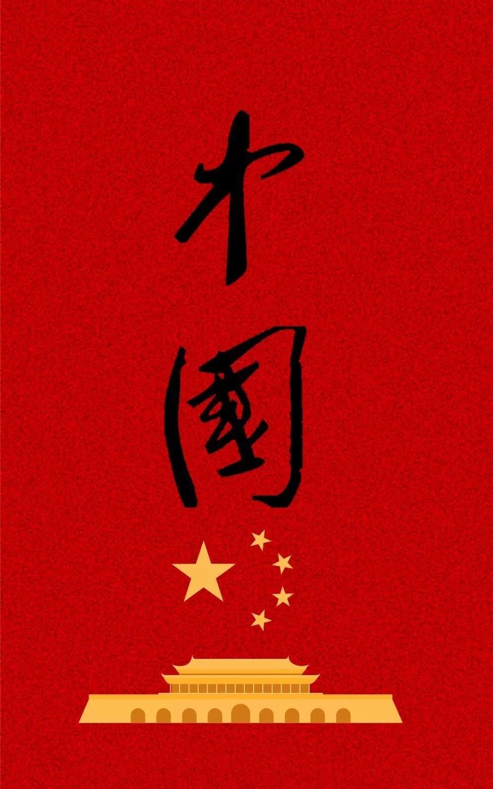 千秋墨韵·七六华诞——以古人书法礼赞中国！祖国的华诞盛世谱华章