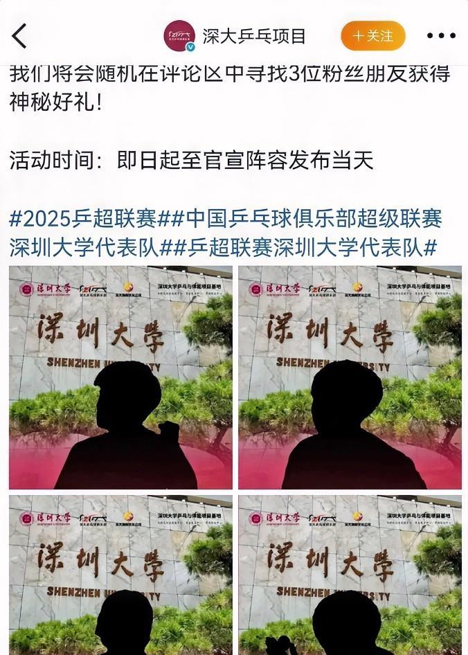 深圳大学乒超俱乐部的官宣阵容来了看这个剪影，你能认出谁1、孙颖莎，这个莎莎球
