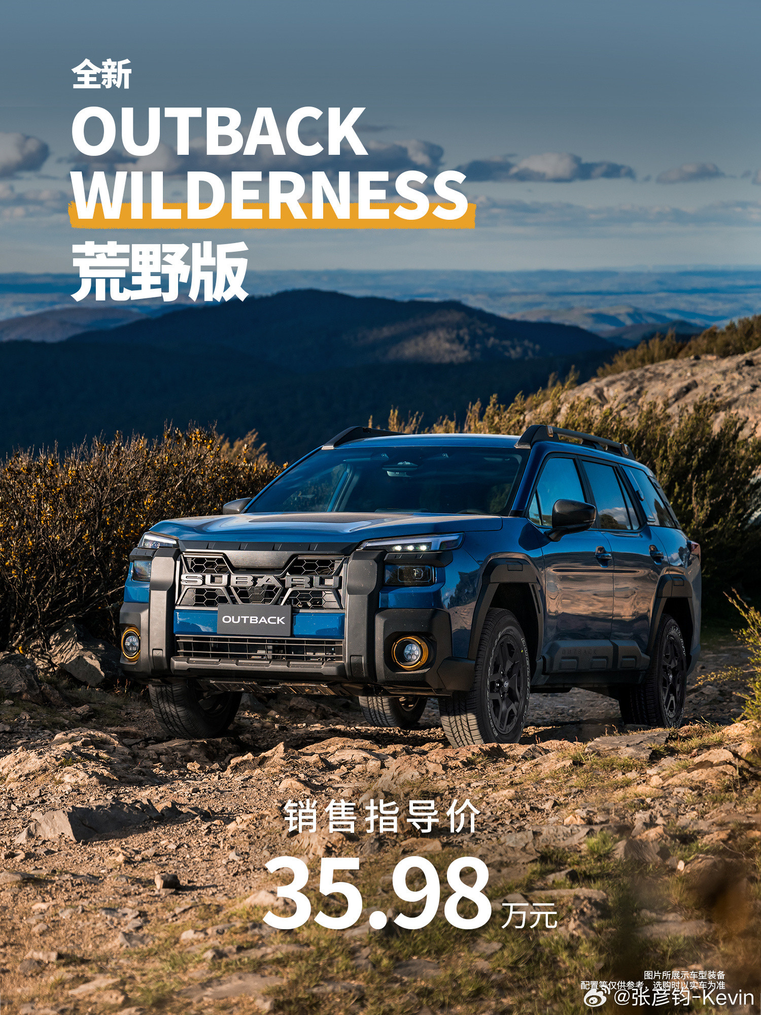 全新斯巴鲁傲虎，荒野版，定价35.98万元。这车、这价格，我认为是现在进口/合资