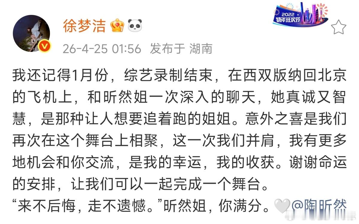 徐梦洁发文送别陶昕然徐梦洁说昕然姐你满分徐梦洁发文送别陶昕然并说道：“昕然姐，