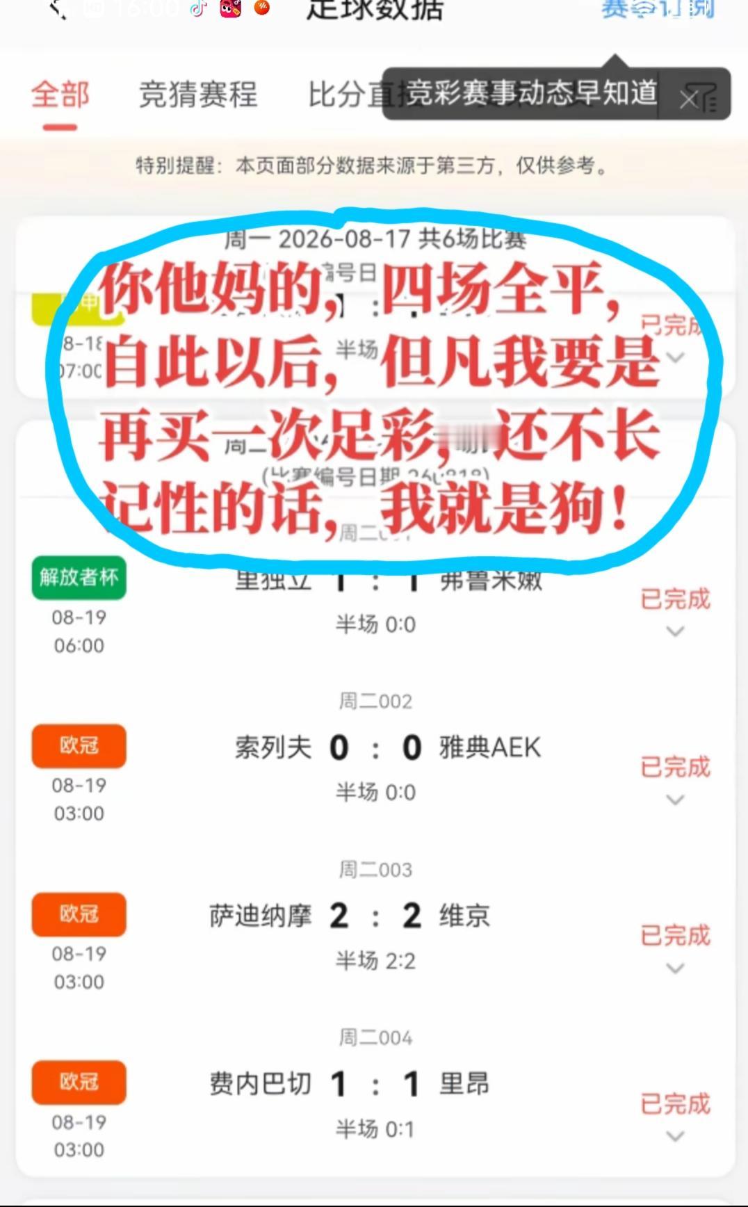 湖北，这位网友看到昨天足彩四场比赛的结果都是平局后，发下毒誓:你tm的，四场全平