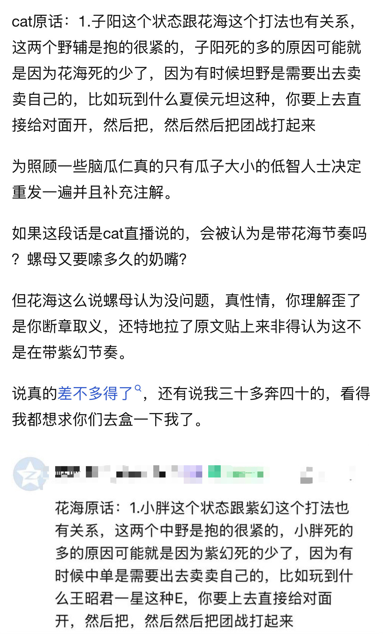 假如cat直言子阳死得多是花海死少了，会被认为是带花海节奏吗kpl​​​