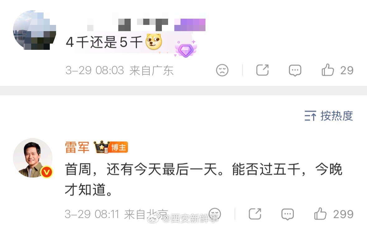 【新SU7交付首周：雷军称今晚才知道首周交付能否过5千】3月29日，发文称新su