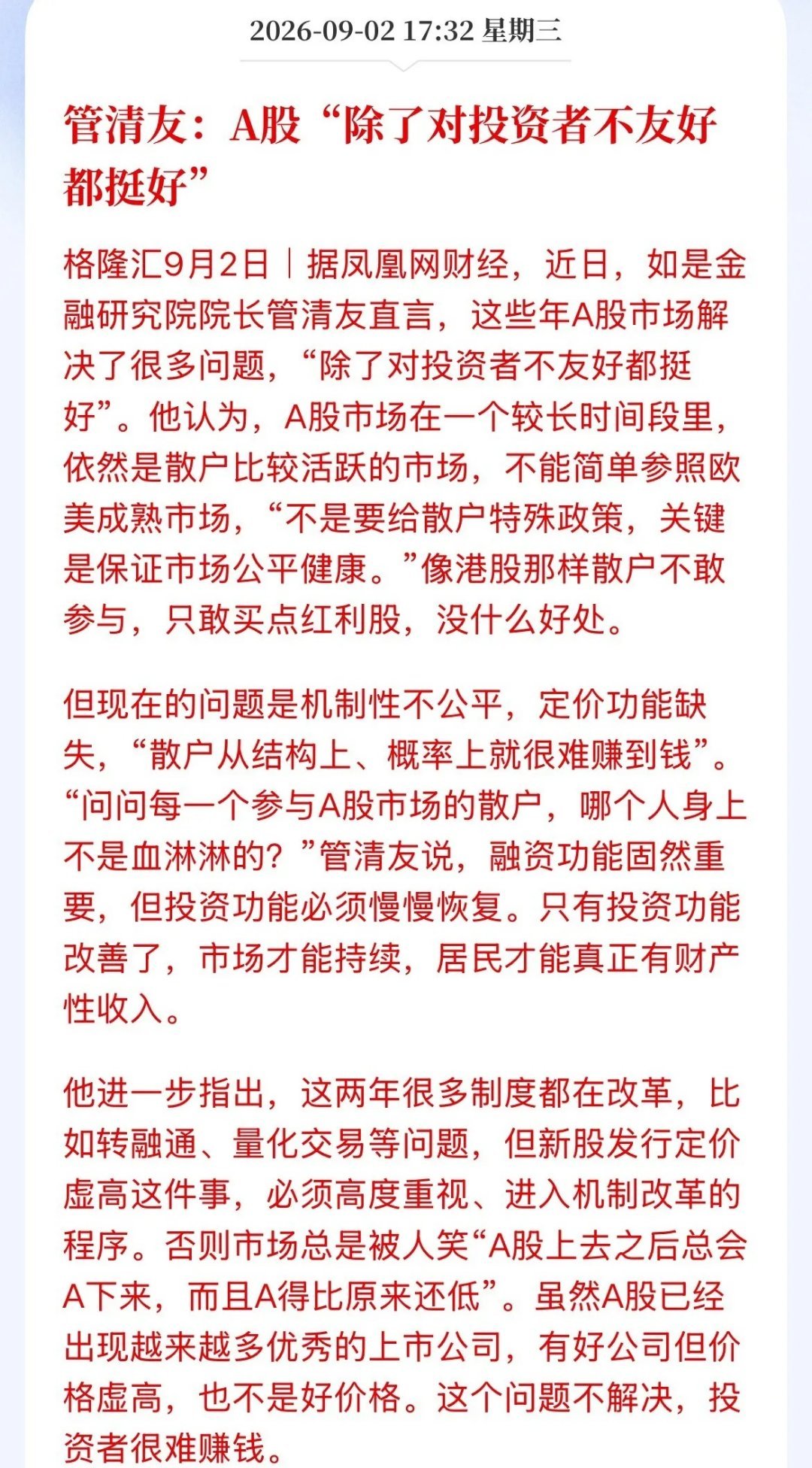A股这“病”，得治！管清友icon最近说了句大实话：A股这些年解决了不少问题，可