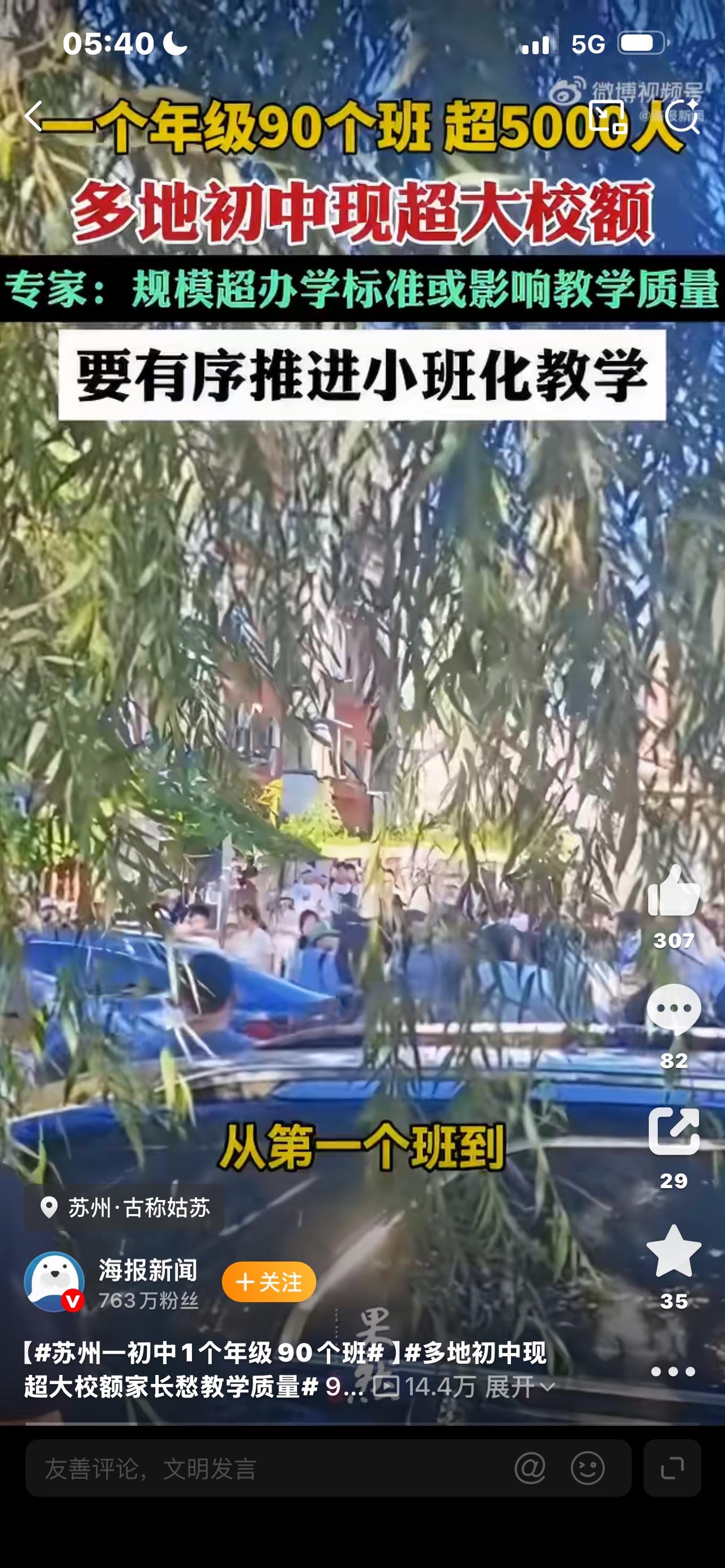 超大校大家敢相信吗，现在不少初中，仅仅一个初一年级，班级数量竟然达到90多个班