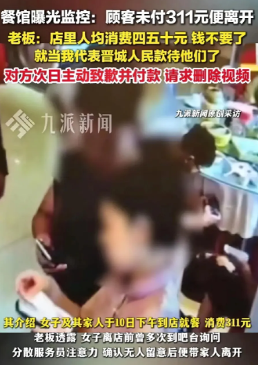 “穷疯了？”山西晋城，5人在一家餐馆吃饭后竟直接离开。本以为逃完300元的单