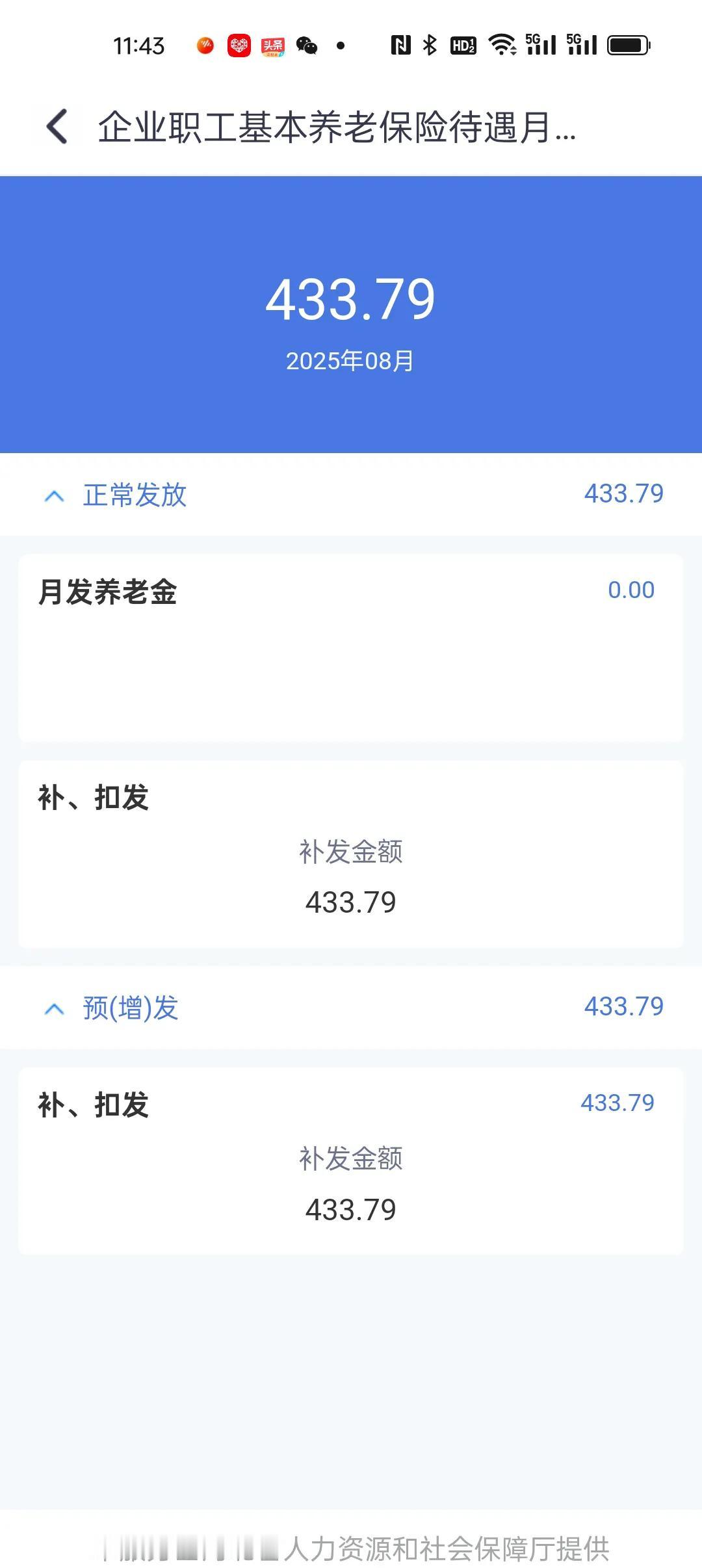 来喽来喽！涨工资喽！[烟花][烟花]企业退休金涨啦！8月份会补发1-7月