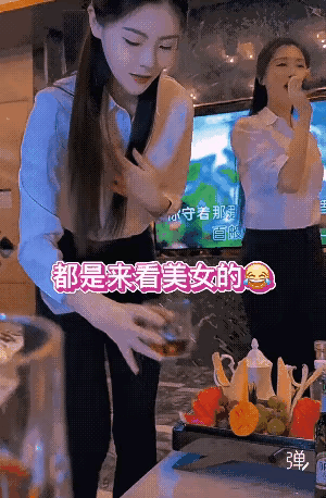 她端起酒杯望着你，你好意思不喝吗？