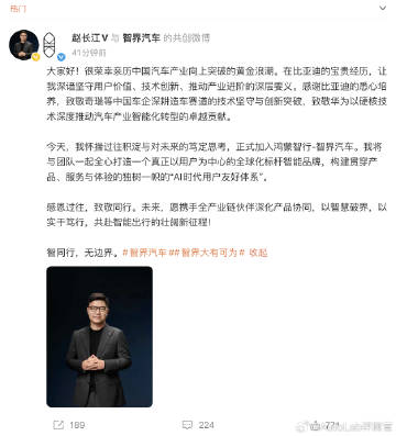 今天官宣加入智界，职位是智界汽车执行董事及执行副总裁赵长江在接受新...