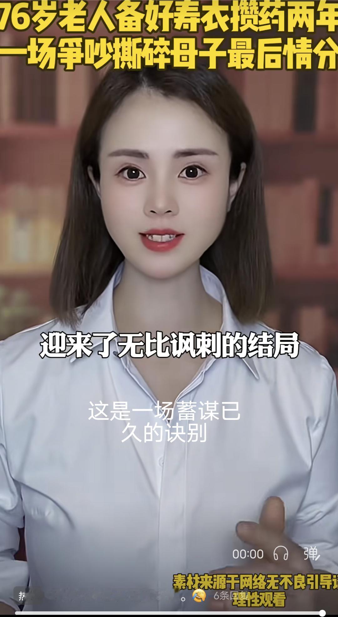 原来这场诀别蓄谋已久！北京一位76岁的老太太下午刚刚跟儿子大吵一架，傍晚就着半