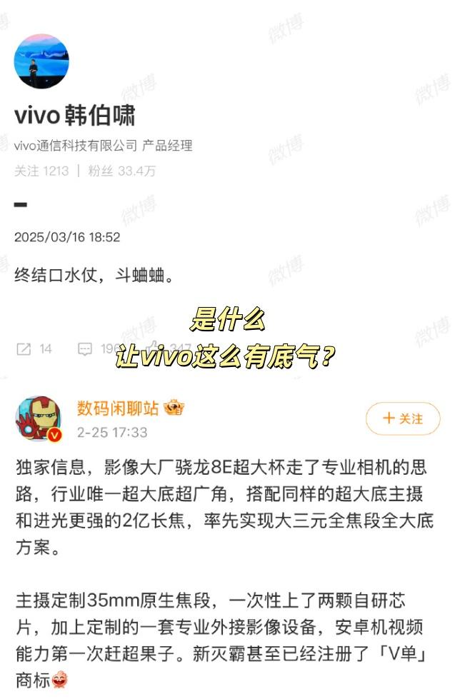 看来vivoX200Ultra，很快就要预热了。从vivo韩伯啸的发言来看，