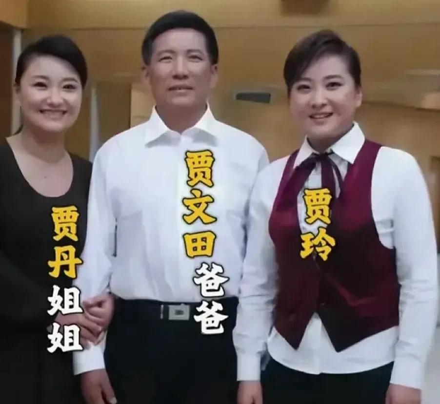 2010年，贾玲与父亲及姐姐贾丹的合影照片。她和姐姐长的非常像，此时的贾玲，已是