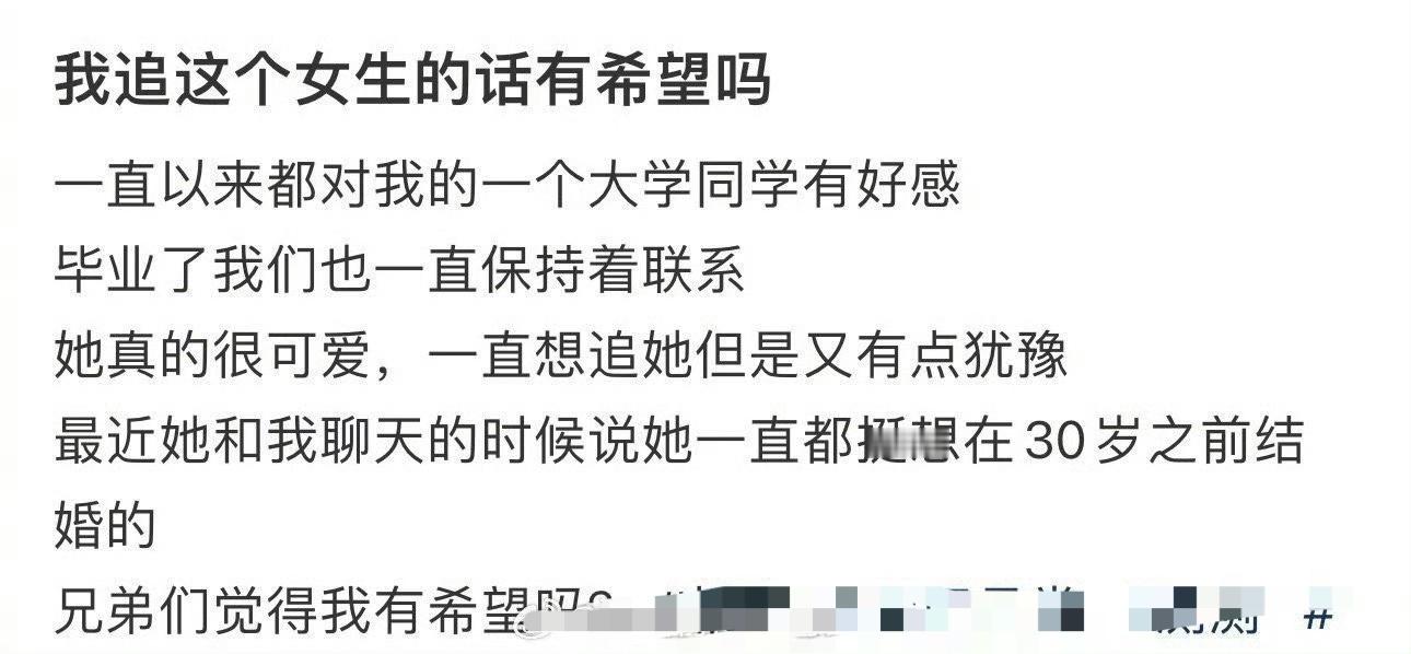 我追这个女生的话有希望吗​？[并不简单]​​​