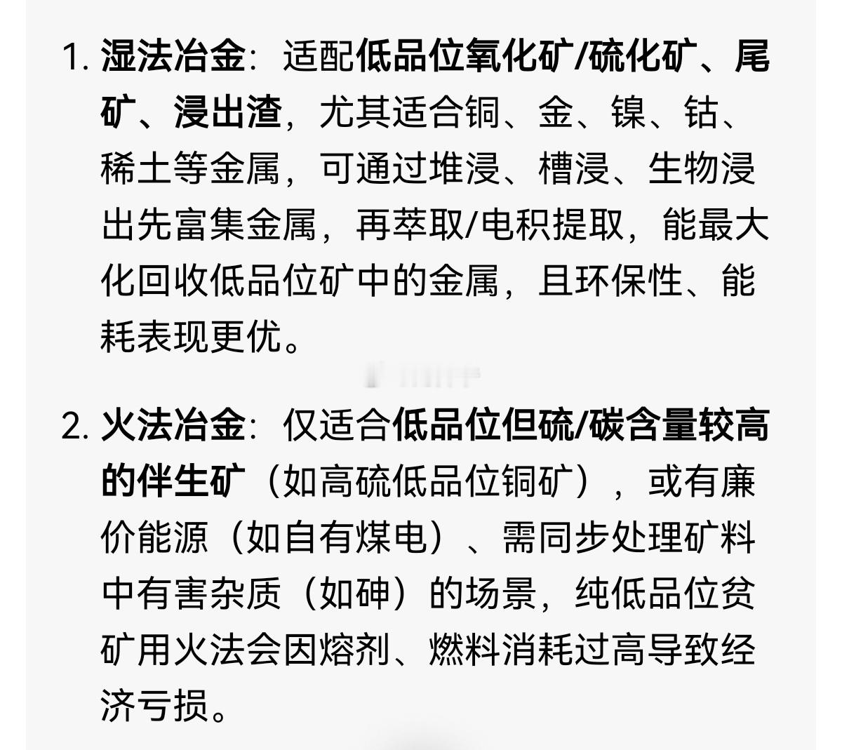 【矿山产出品位持续下降，湿法萃取金属成未来主要选择】由于资源衰减、环保约束等原因