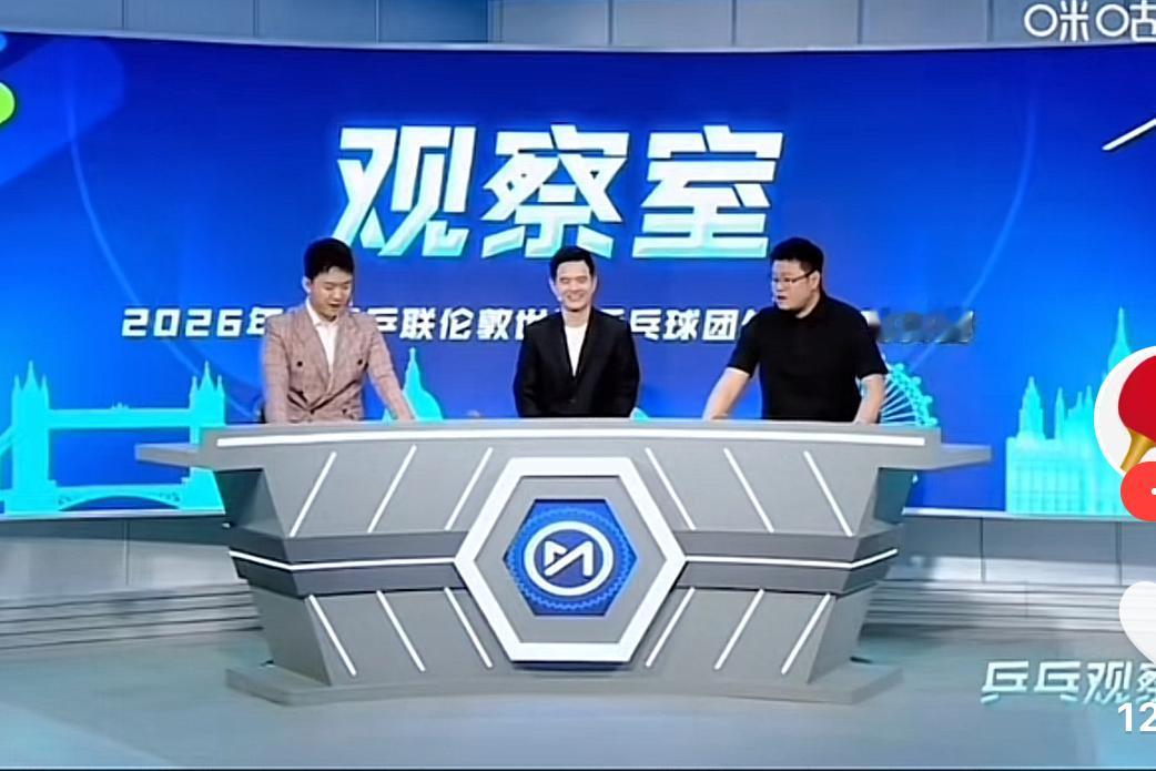 这三名解说嘉宾说起梁靖崑，仿佛在说相声一样：侯英超：现在的梁靖崑，不是粱甜甜